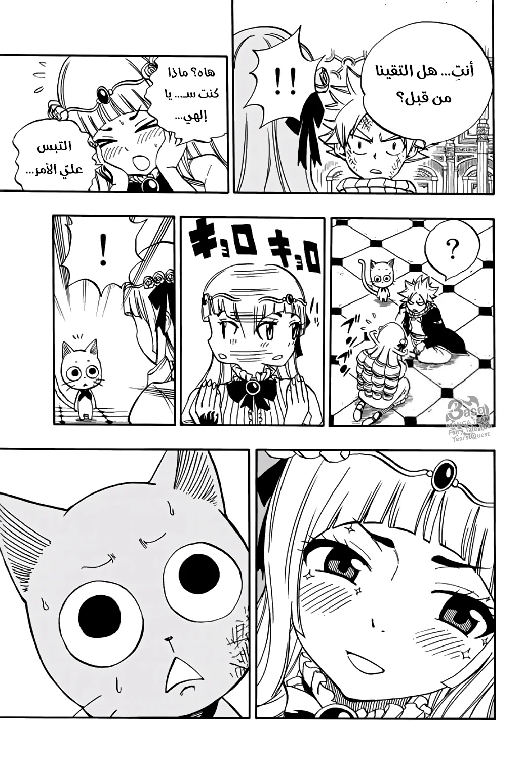 Read Fairy Tail: 100 Years Quest AR Manga Online
