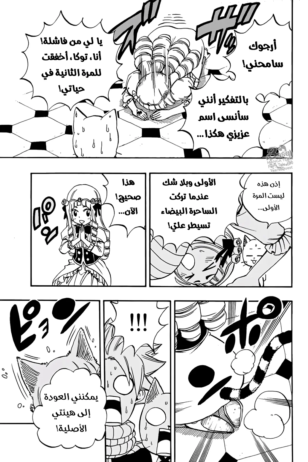 Read Fairy Tail: 100 Years Quest AR Manga Online