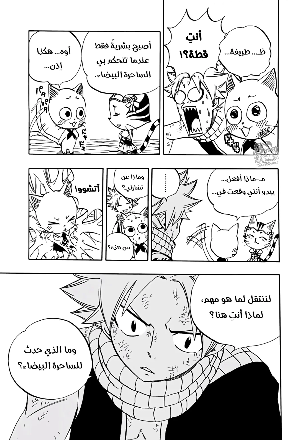 Read Fairy Tail: 100 Years Quest AR Manga Online