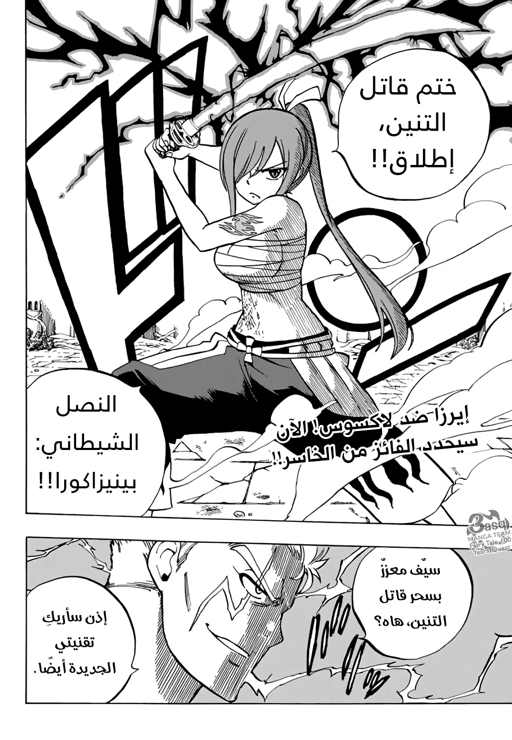 Read Fairy Tail: 100 Years Quest AR Manga Online