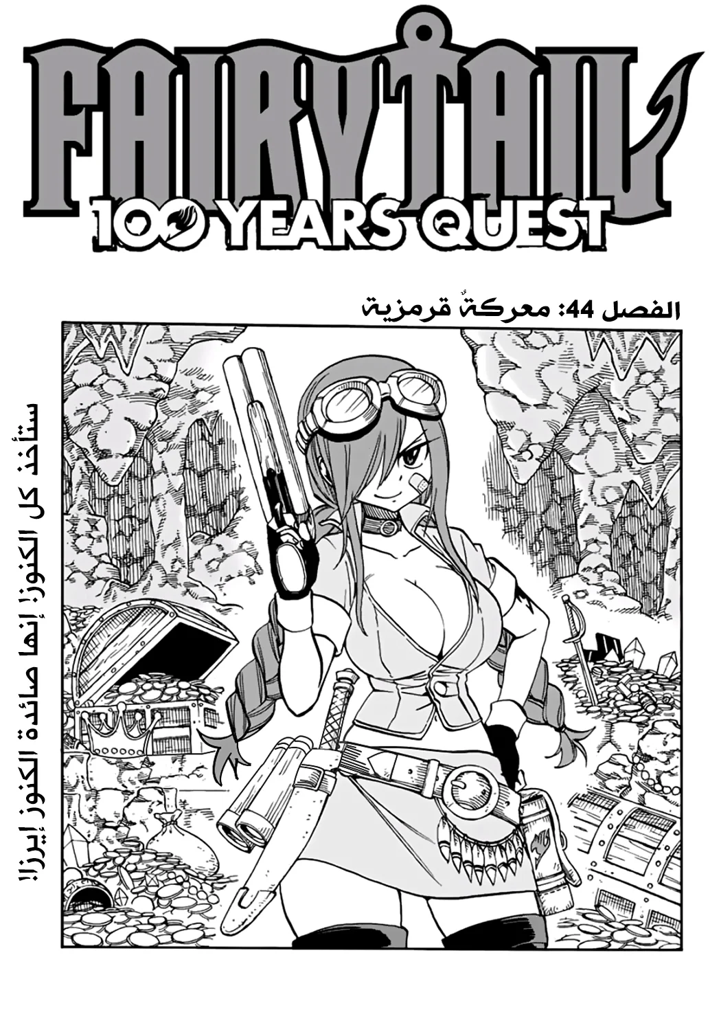 Read Fairy Tail: 100 Years Quest AR Manga Online
