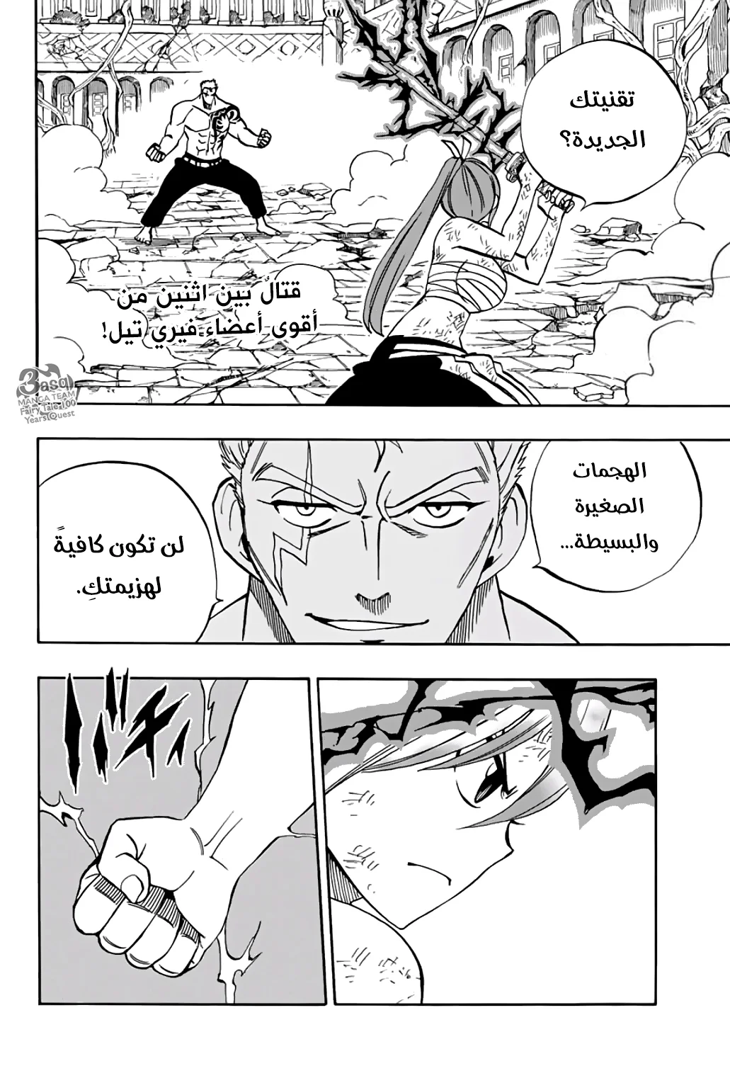 Read Fairy Tail: 100 Years Quest AR Manga Online