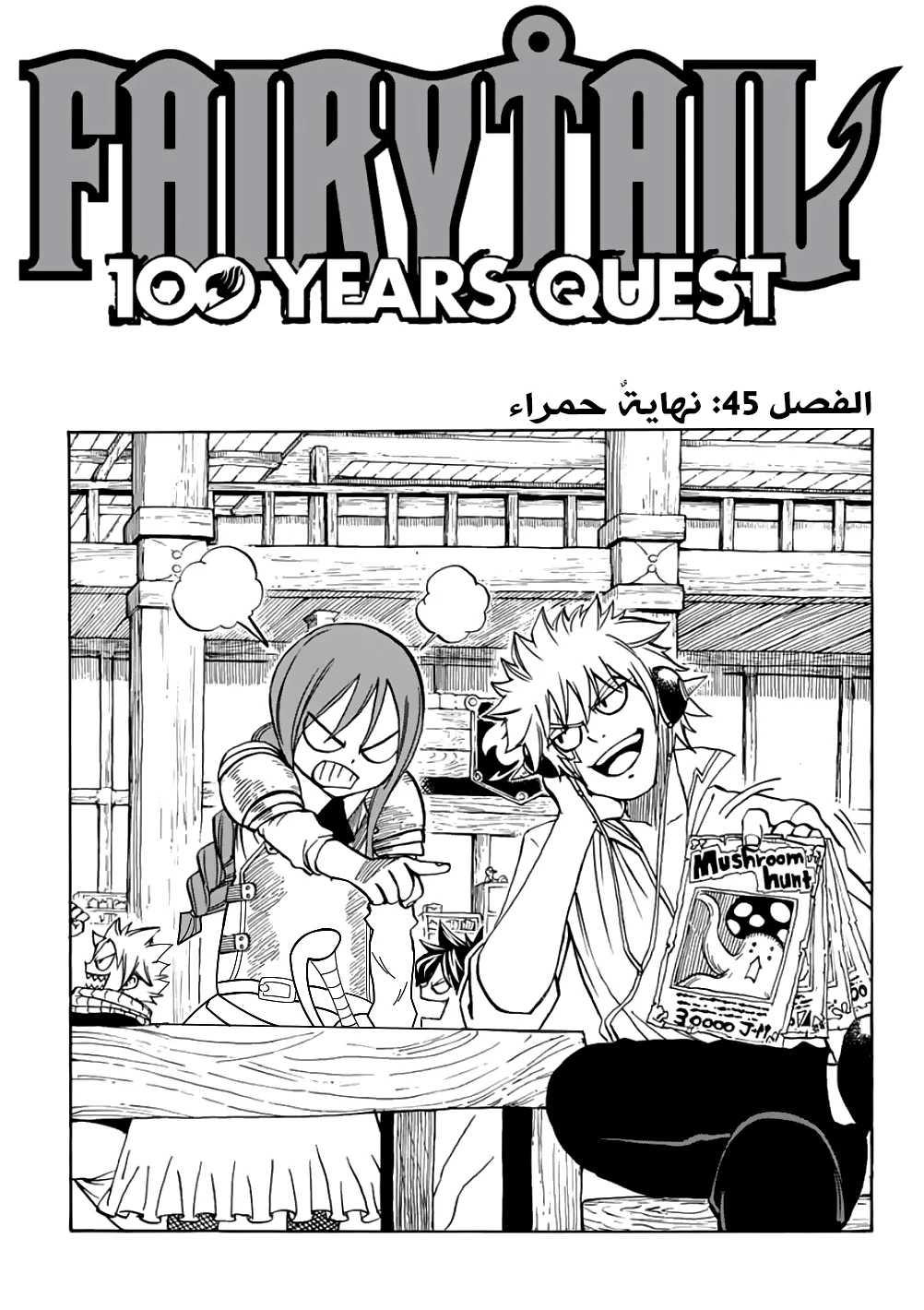 Read Fairy Tail: 100 Years Quest AR Manga Online