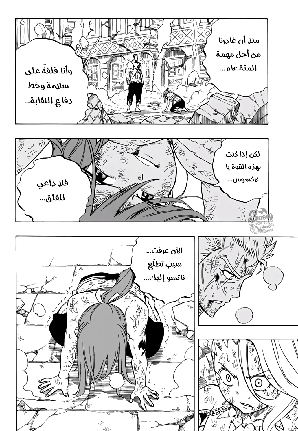 Read Fairy Tail: 100 Years Quest AR Manga Online