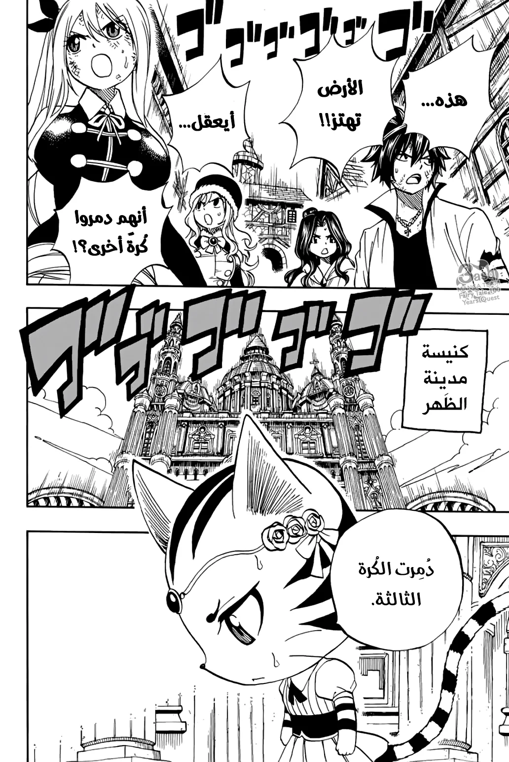 Read Fairy Tail: 100 Years Quest AR Manga Online
