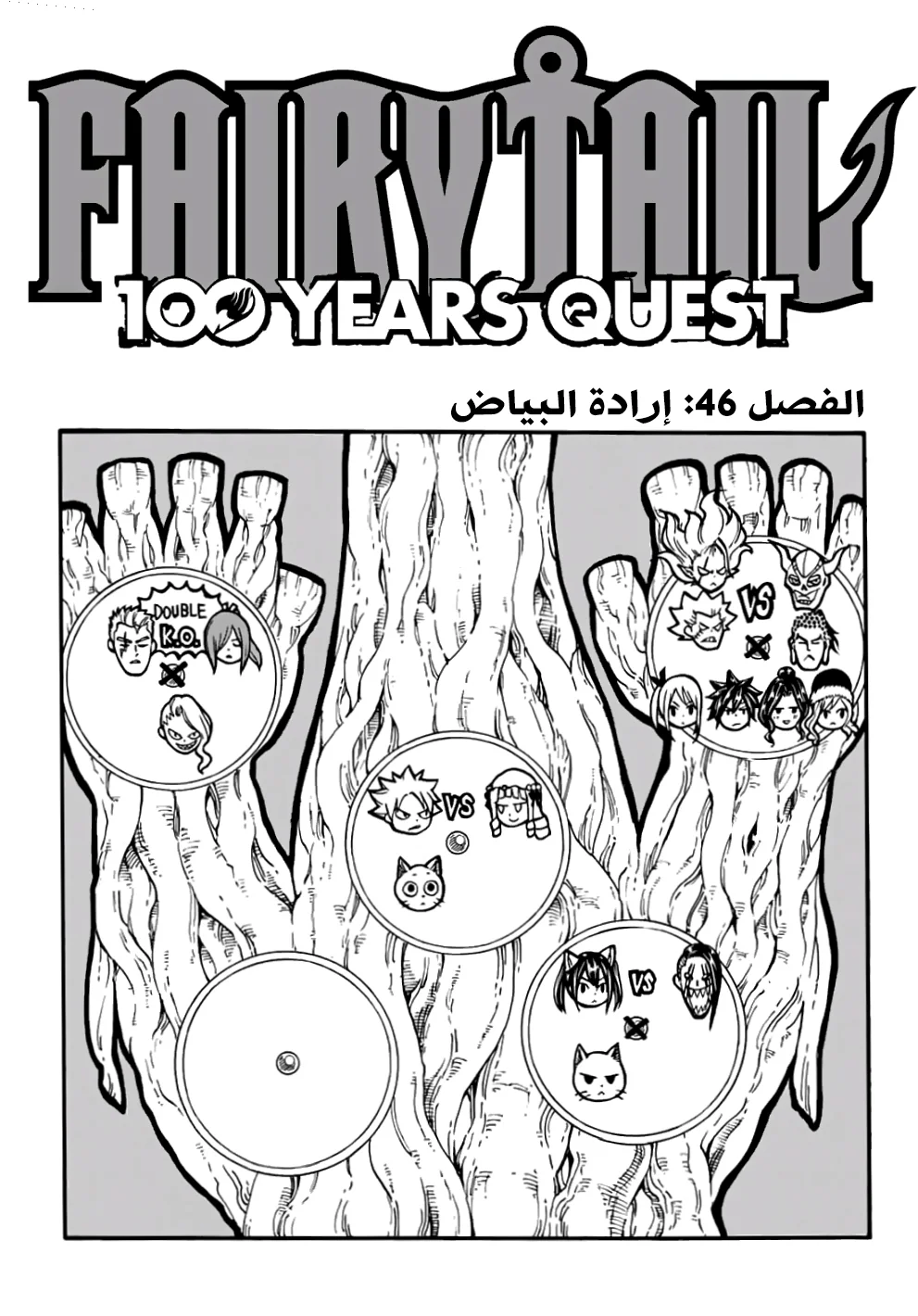 Read Fairy Tail: 100 Years Quest AR Manga Online