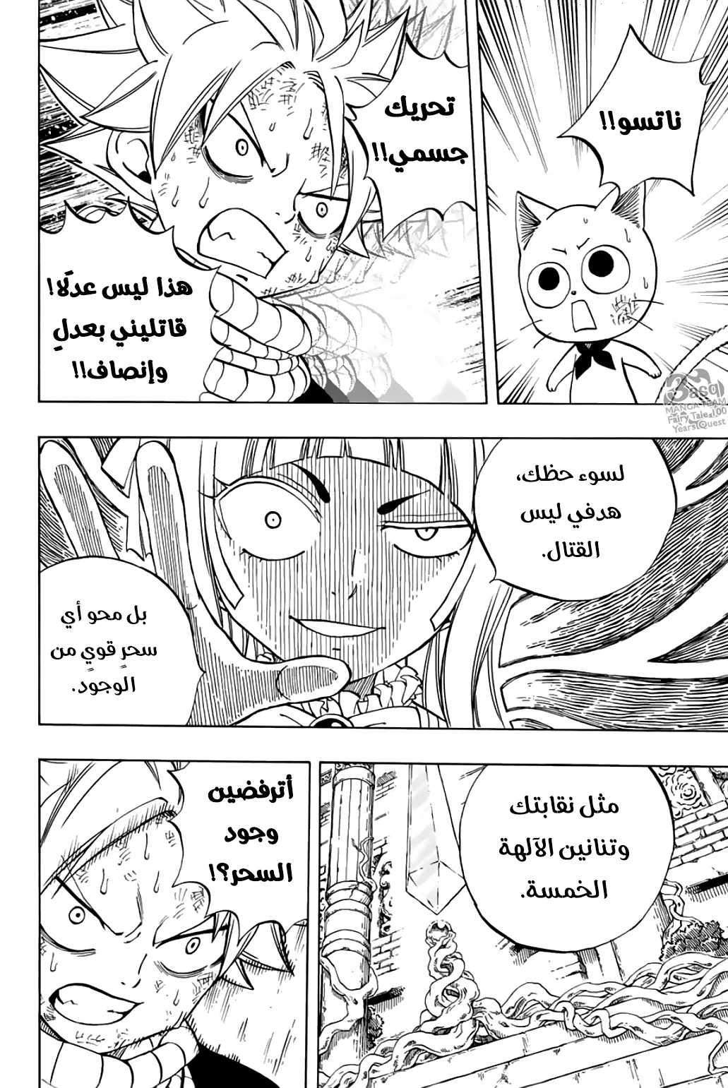 Read Fairy Tail: 100 Years Quest AR Manga Online