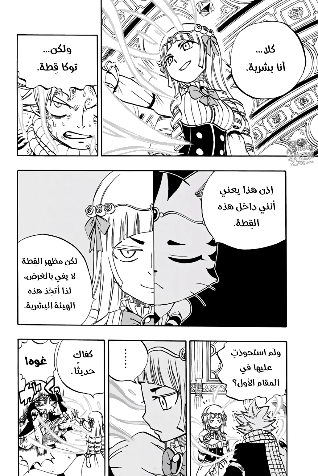 Read Fairy Tail: 100 Years Quest AR Manga Online