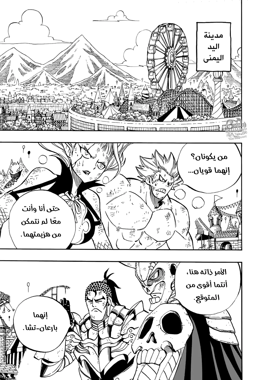 Read Fairy Tail: 100 Years Quest AR Manga Online