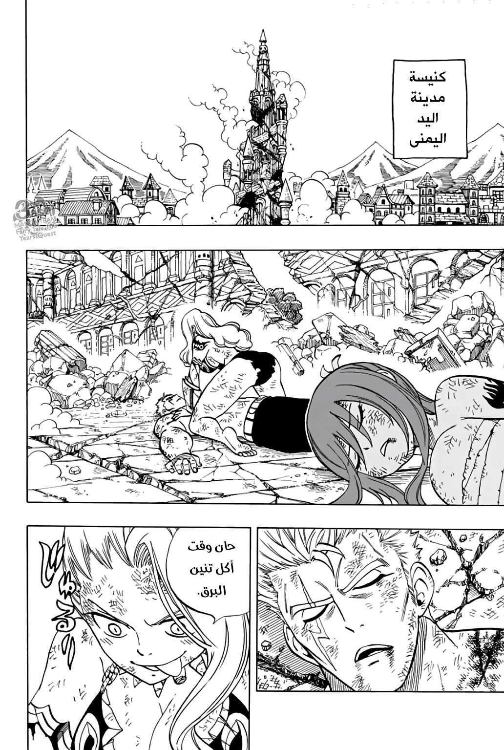 Read Fairy Tail: 100 Years Quest AR Manga Online