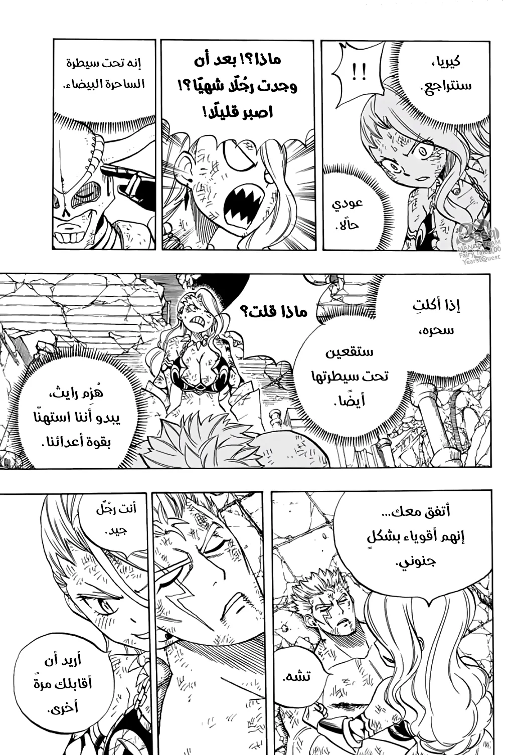 Read Fairy Tail: 100 Years Quest AR Manga Online