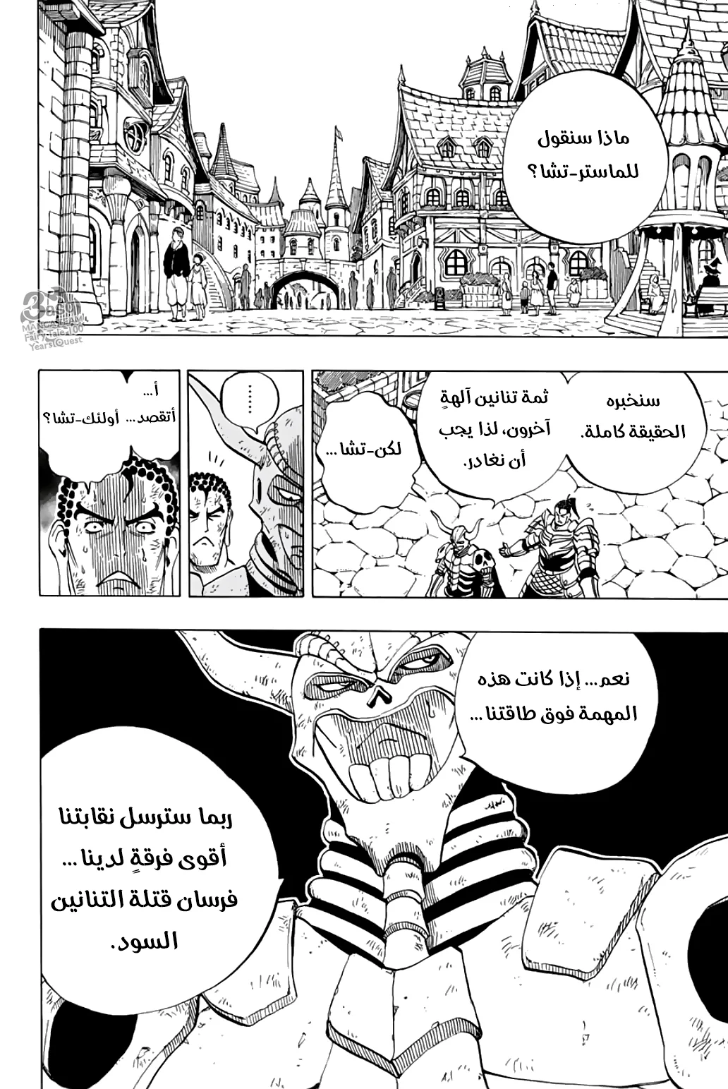 Read Fairy Tail: 100 Years Quest AR Manga Online