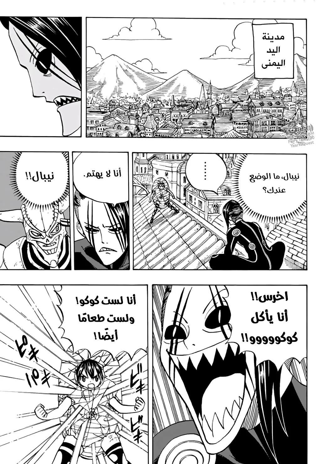 Read Fairy Tail: 100 Years Quest AR Manga Online