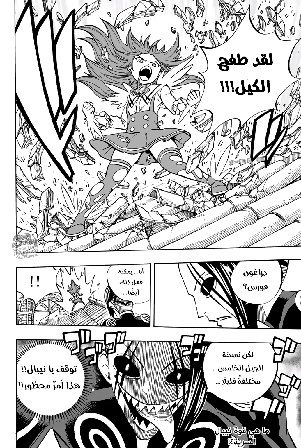 Read Fairy Tail: 100 Years Quest AR Manga Online