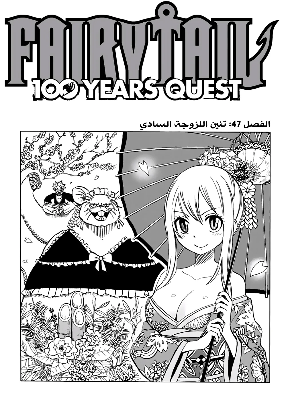Read Fairy Tail: 100 Years Quest AR Manga Online