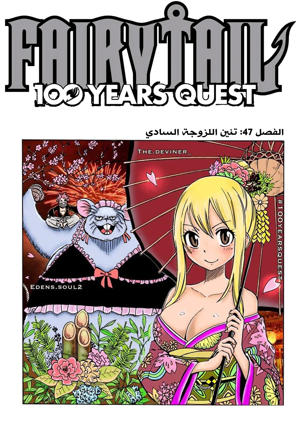 Read Fairy Tail: 100 Years Quest AR Manga Online