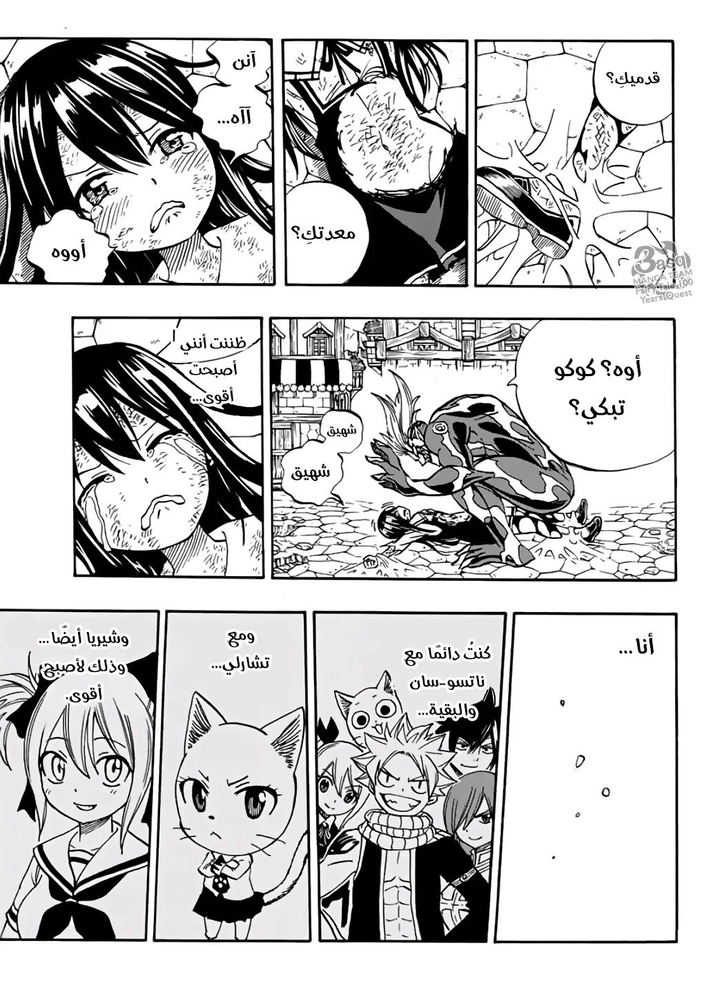 Read Fairy Tail: 100 Years Quest AR Manga Online