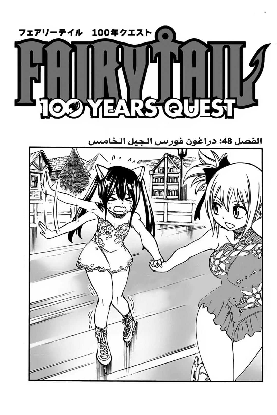 Read Fairy Tail: 100 Years Quest AR Manga Online