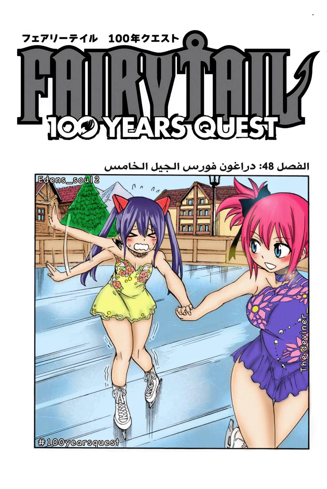 Read Fairy Tail: 100 Years Quest AR Manga Online