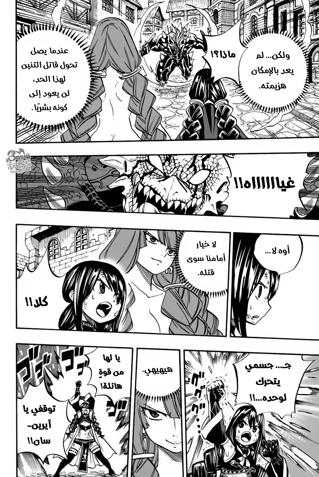 Read Fairy Tail: 100 Years Quest AR Manga Online