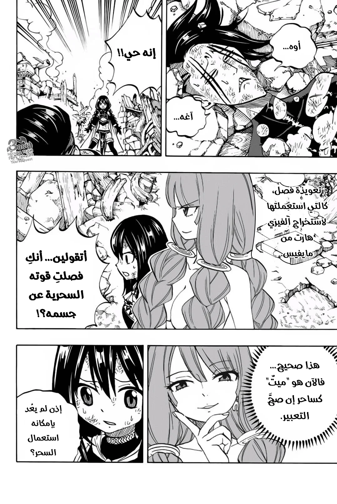 Read Fairy Tail: 100 Years Quest AR Manga Online