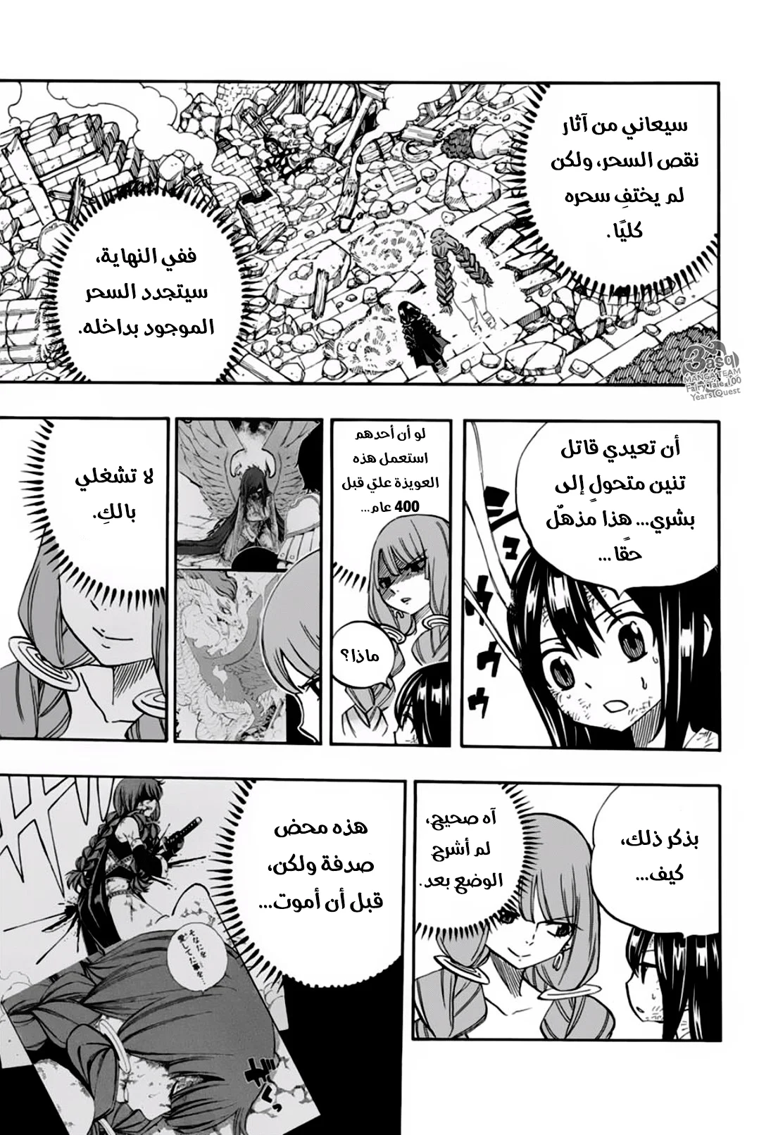 Read Fairy Tail: 100 Years Quest AR Manga Online