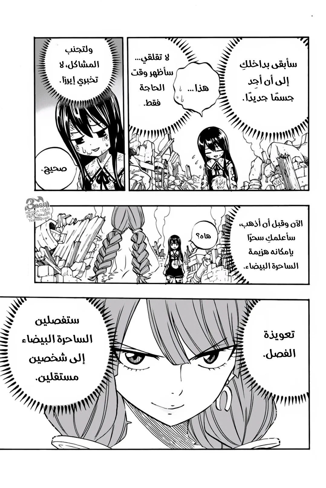 Read Fairy Tail: 100 Years Quest AR Manga Online