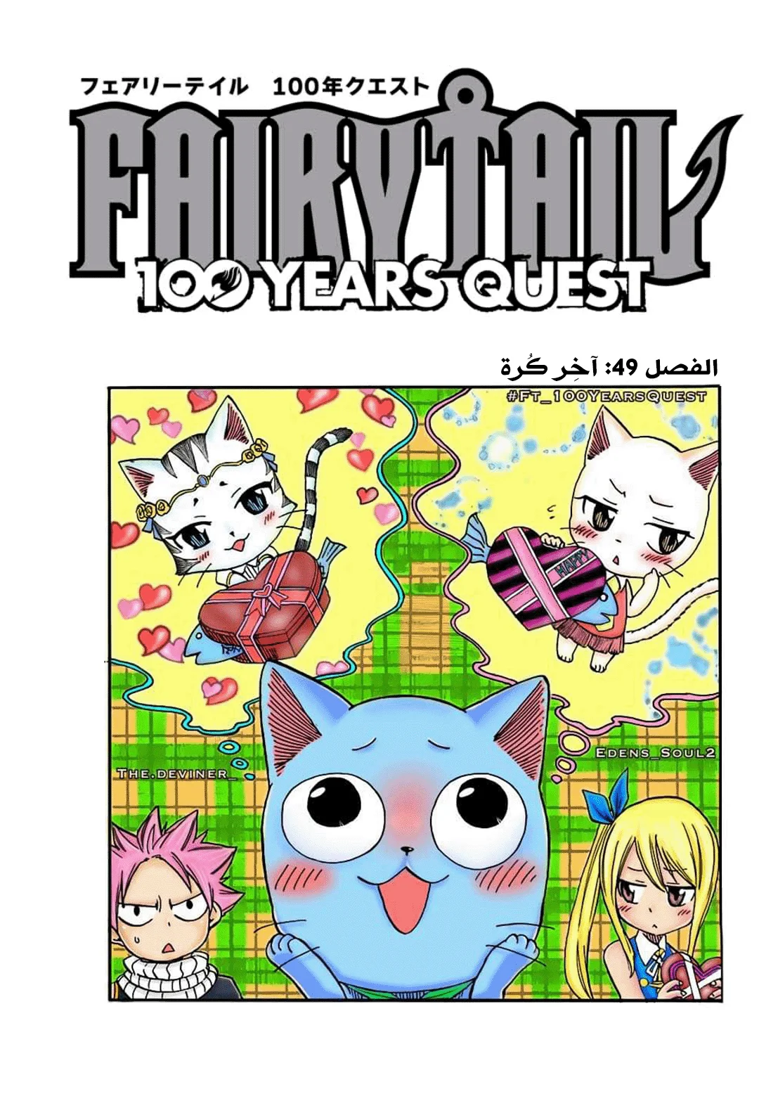 Read Fairy Tail: 100 Years Quest AR Manga Online