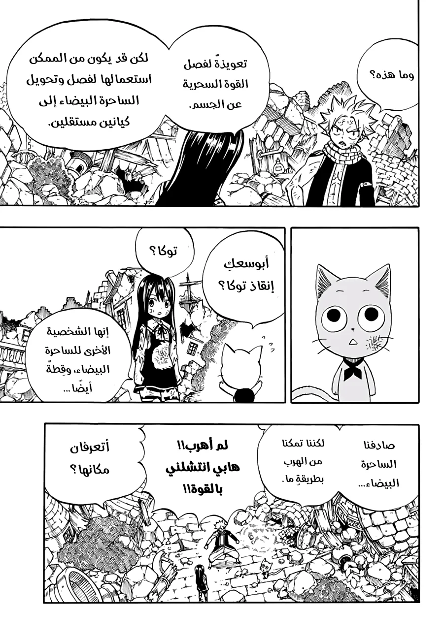 Read Fairy Tail: 100 Years Quest AR Manga Online