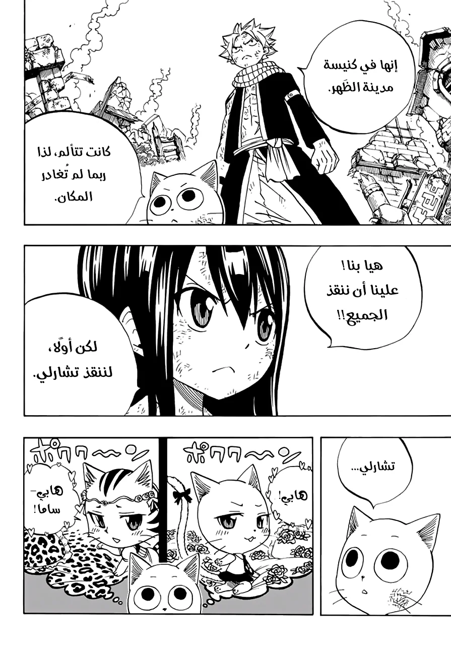 Read Fairy Tail: 100 Years Quest AR Manga Online