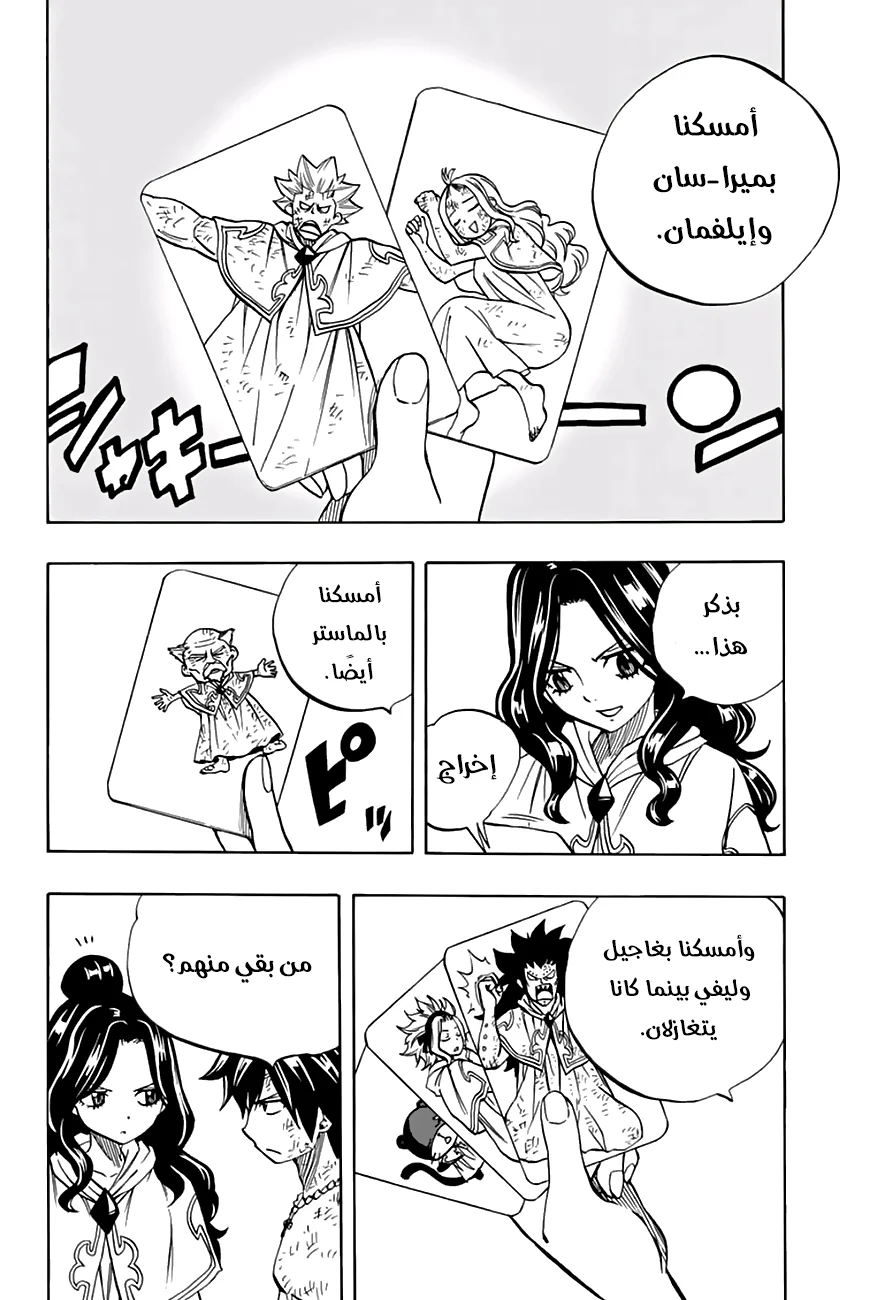 Read Fairy Tail: 100 Years Quest AR Manga Online