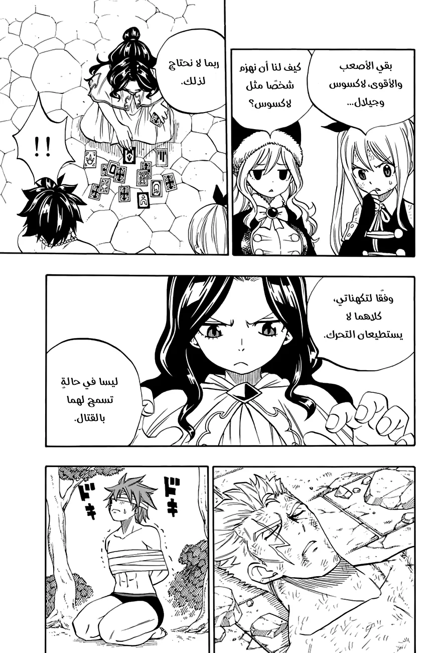 Read Fairy Tail: 100 Years Quest AR Manga Online