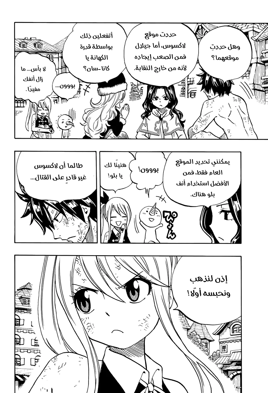 Read Fairy Tail: 100 Years Quest AR Manga Online