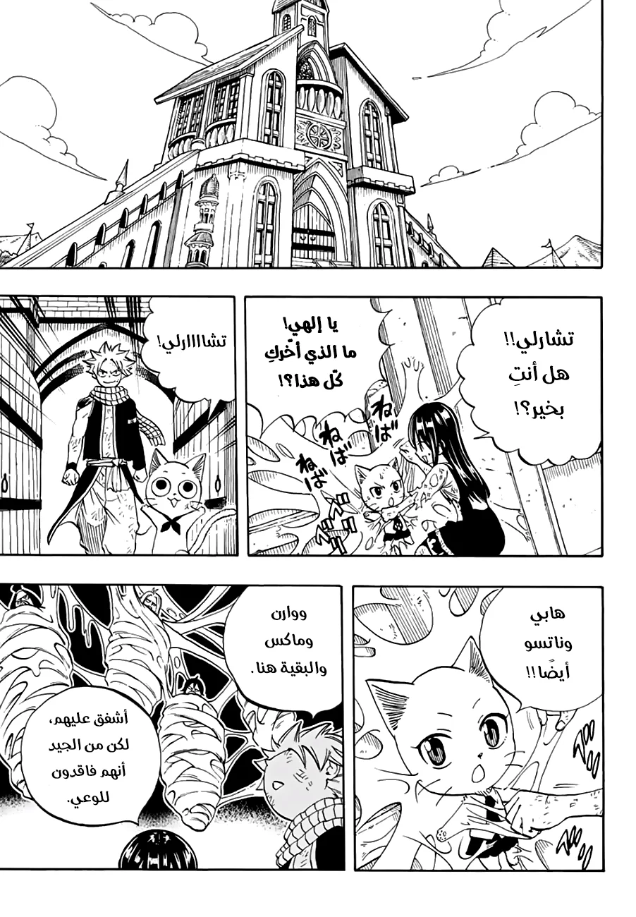 Read Fairy Tail: 100 Years Quest AR Manga Online