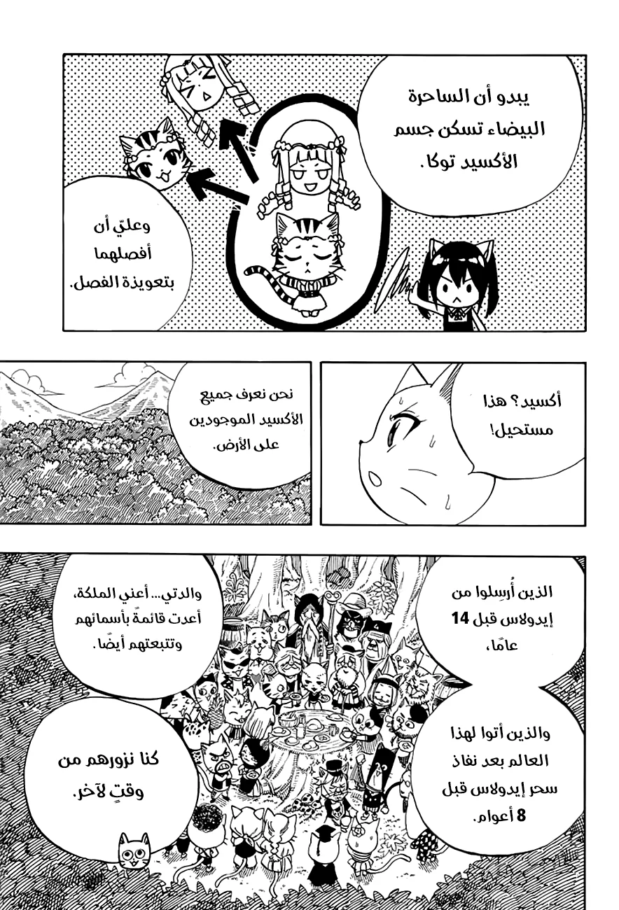 Read Fairy Tail: 100 Years Quest AR Manga Online