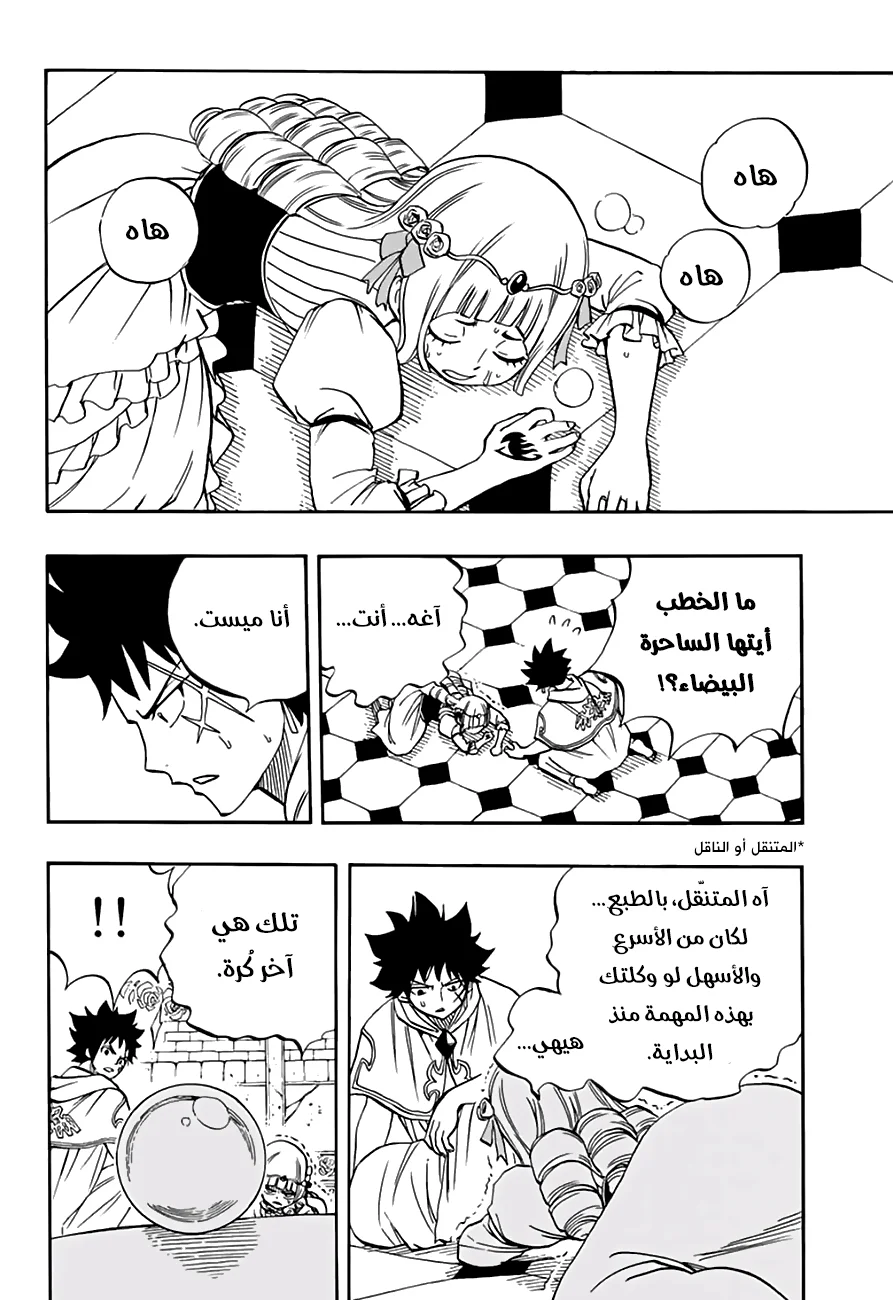 Read Fairy Tail: 100 Years Quest AR Manga Online