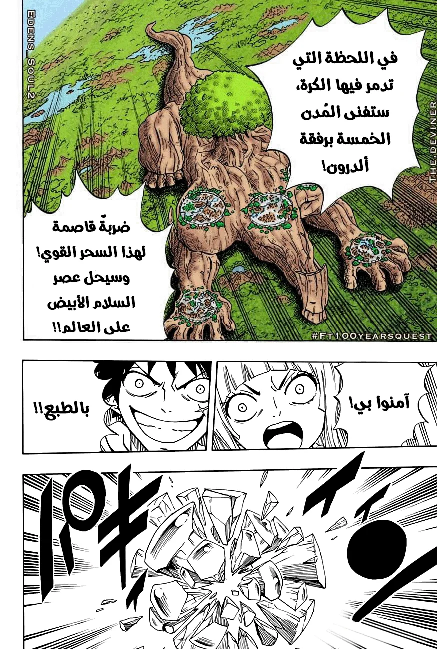 Read Fairy Tail: 100 Years Quest AR Manga Online