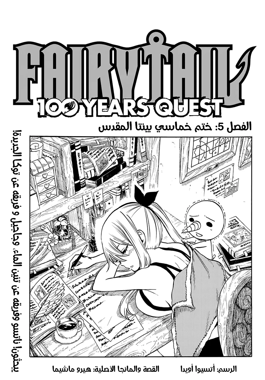 Read Fairy Tail: 100 Years Quest AR Manga Online