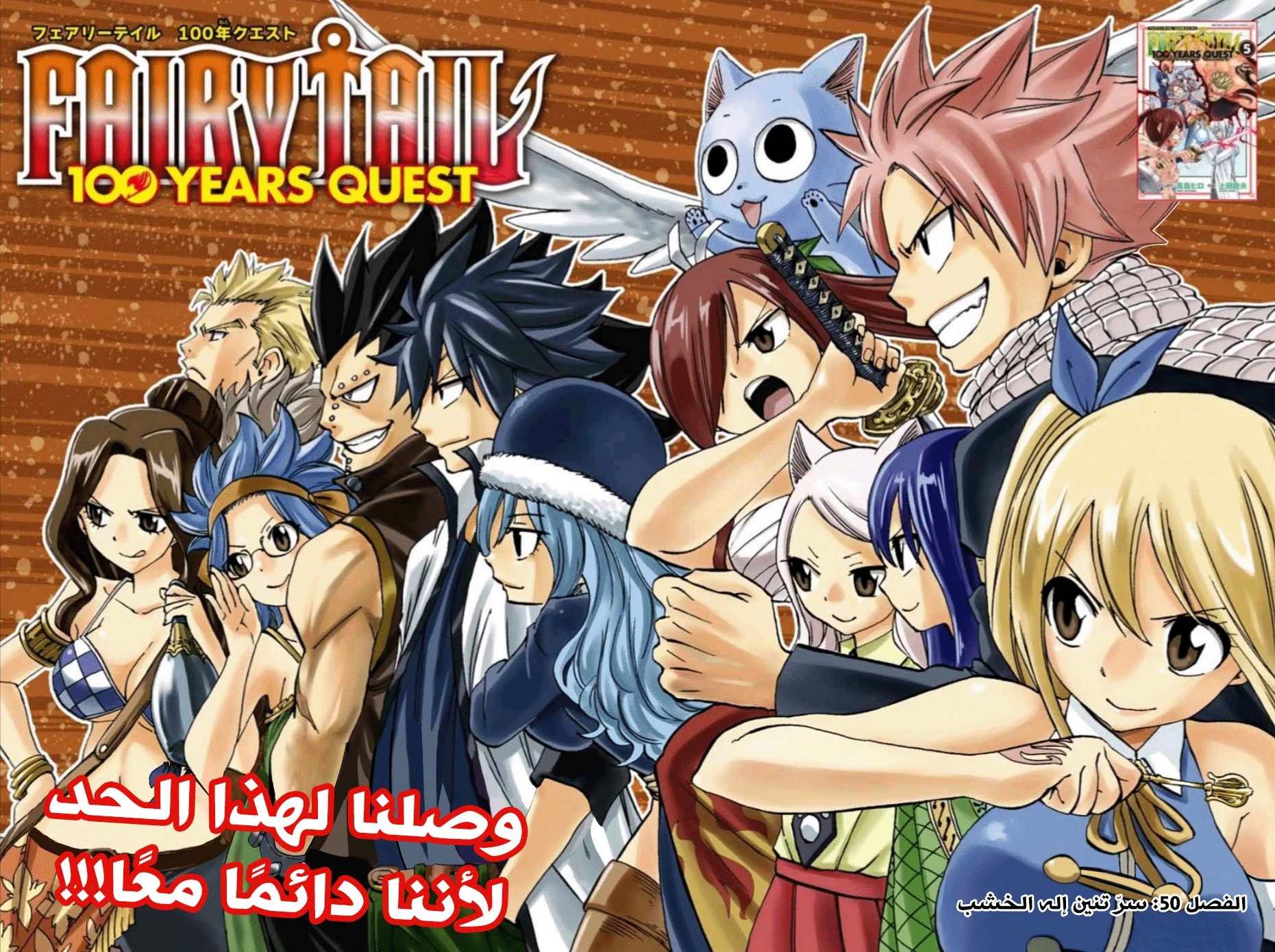 Read Fairy Tail: 100 Years Quest AR Manga Online