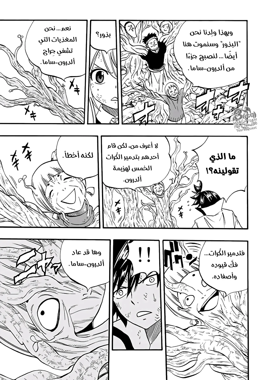 Read Fairy Tail: 100 Years Quest AR Manga Online