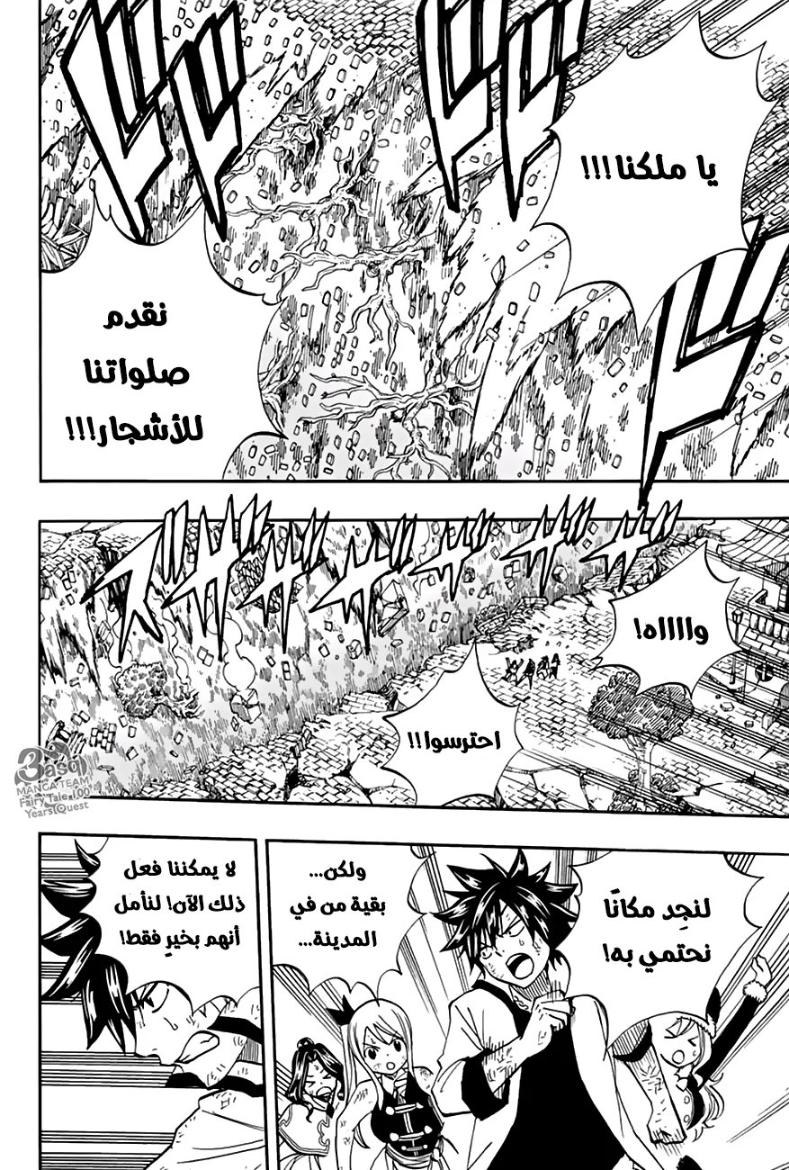 Read Fairy Tail: 100 Years Quest AR Manga Online