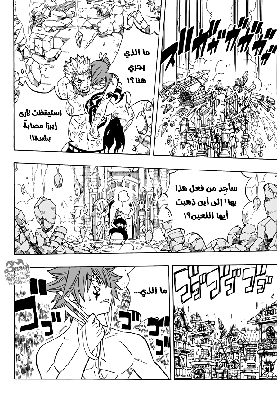 Read Fairy Tail: 100 Years Quest AR Manga Online