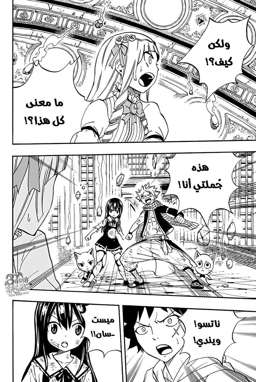 Read Fairy Tail: 100 Years Quest AR Manga Online