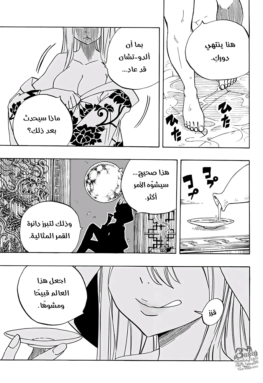 Read Fairy Tail: 100 Years Quest AR Manga Online
