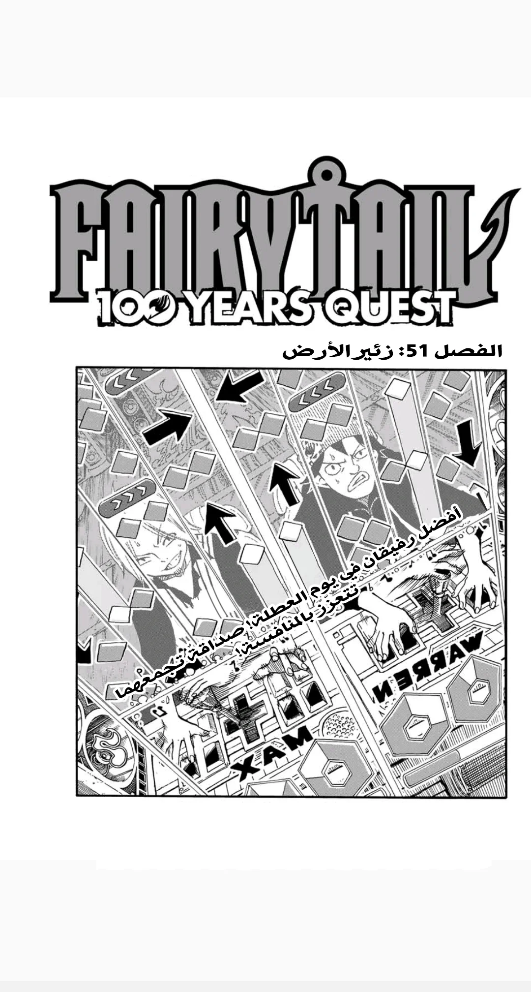Read Fairy Tail: 100 Years Quest AR Manga Online