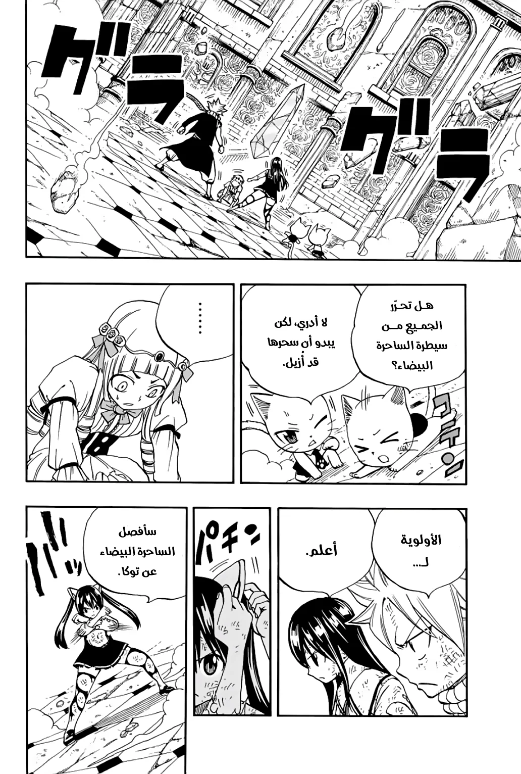 Read Fairy Tail: 100 Years Quest AR Manga Online