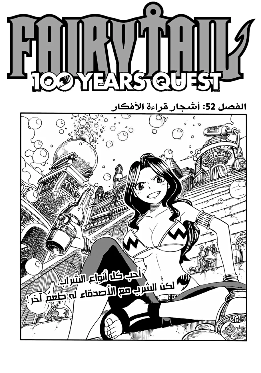 Read Fairy Tail: 100 Years Quest AR Manga Online