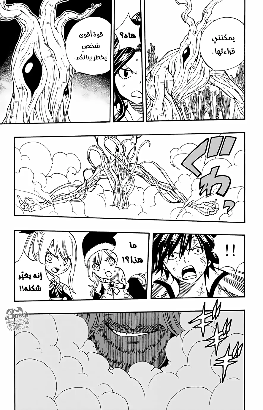 Read Fairy Tail: 100 Years Quest AR Manga Online