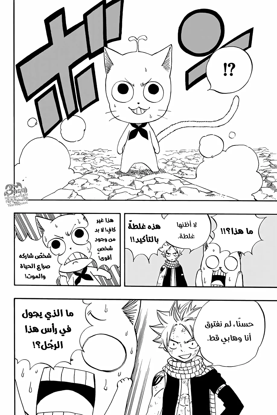 Read Fairy Tail: 100 Years Quest AR Manga Online