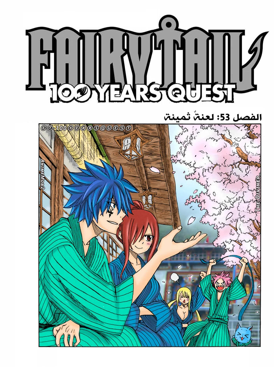 Read Fairy Tail: 100 Years Quest AR Manga Online